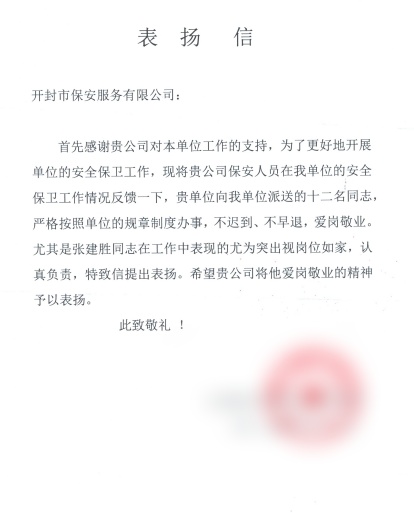 2025.9.12人民銀行保安隊日常工作獲客戶表揚信_副本.jpg